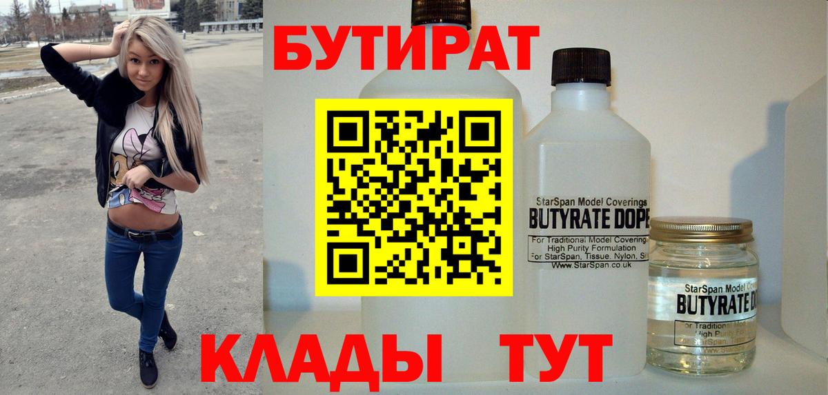 Бутират GHB  Вход с VPN  Екатеринбург 