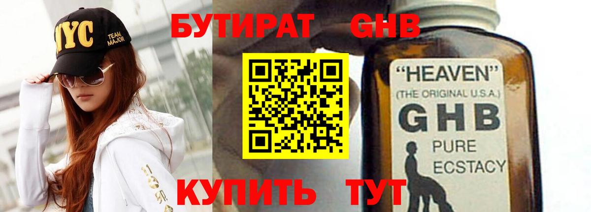 Бутират оксибутират Екатеринбург