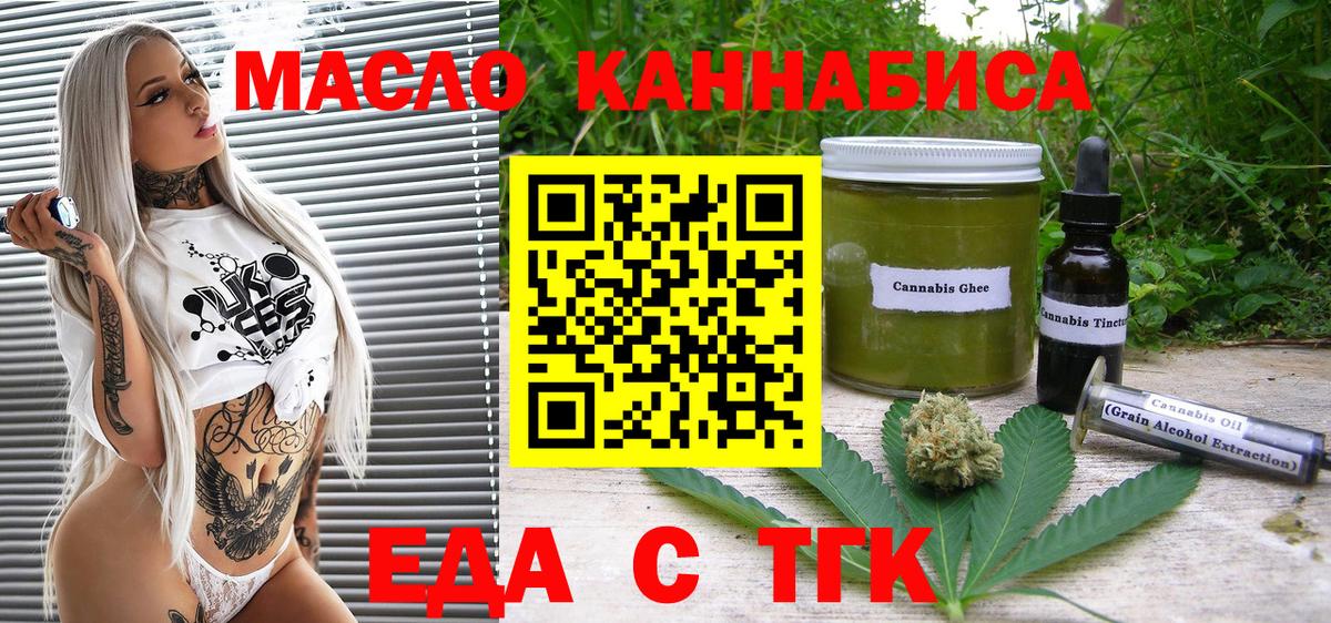 Еда ТГК марихуана  Вход с VPN  Екатеринбург 