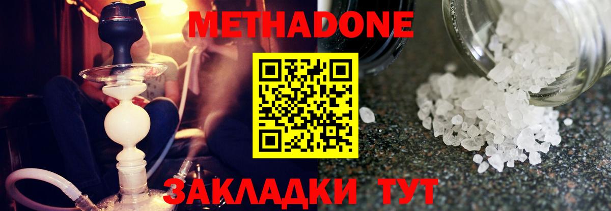 Метадон белоснежный  МЕТАДОН VHQ  Вход с VPN  Екатеринбург 