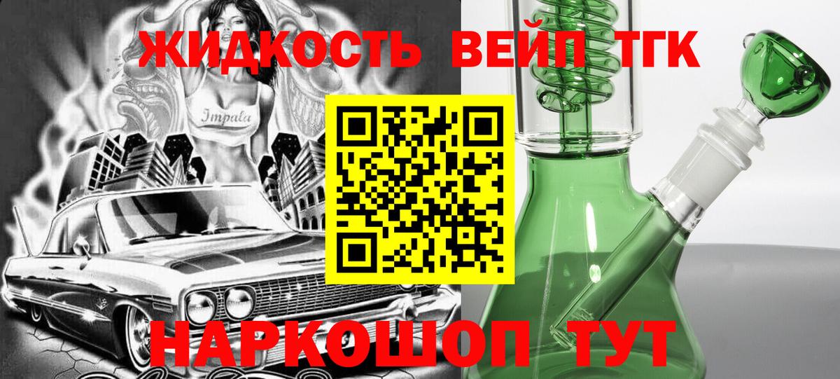 магазин продажи наркотиков  ТГК вейп  Екатеринбург  Вход с VPN  ТГК вейп с тгк 